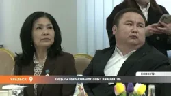 Лидеры образования: опыт и развитие