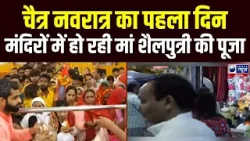 Chaitra Navratri 2026: नवरात्र का पहला दिन ऐसे करें मां शैलपुत्री की पूजा | India News Haryana Chaitra Navratri 2026: नवरात्र का पहला दिन ऐसे करें मां शैलपुत्री की पूजा | India News Haryana