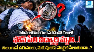 Does Your Mobile Phone Attract Lightning? Shocking Truth Behind Telangana Lightning Incidents