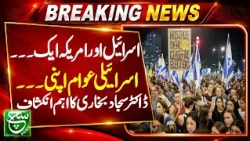 Israeli Public Against Its Own Government? Dr. Sajjad Bukhari Reveals Key Insights | Asal Baat