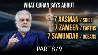 Al-Quran kya kehta hai | 7 Aasmaan, 7 Zameen, 7 Samundar Part 8/9 | Muhammad Shaikh