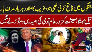 US-Iran Conflict - From Battlefields to Households - How War Impacts Daily Life? - Major Analysis