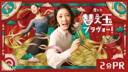 【替え玉ブラヴォー!】2分PR!1/5(月) スタート!北香那 天野はな | 夜ドラ | NHK 【替え玉ブラヴォー!】2分PR!1/5(月) スタート!北香那 天野はな | 夜ドラ | NHK