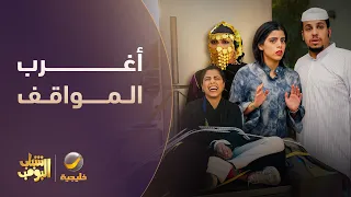 ساعة من الضحك 😂 | أفضل لقطات شباب البومب #4