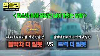 [한블리] 🔥엇갈린 타이밍🔥 새치기 추월 VS 뒤늦은 깜빡이, 몇 대 몇? | 한블리 (한문철의 블랙박스 리뷰) 179회 | JTBC 260722 방송