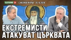 ПРОТЕСТИТЕ СРЕЩУ ВАРТОЛОМЕЙ ДЕСТАБИЛИЗИРАТ БЪЛГАРСКАТА ЦЪРКВА