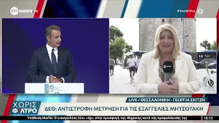 Στο "καλάθι" της ΔΕΘ: Μέτρα ενίσχυσης του εισοδήματος συνταξιούχων & εργαζόμενων