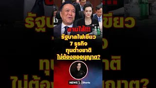 What a Mess!!! Government Greenlights 7 Foreign Businesses – No Permit Needed? 09/05/26 #Governme...