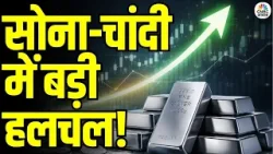 Gold Silver Latest Price: सोने-चांदी के रेट में भारी बदलाव, जानिए नए रेट | | Gold Silver Rate Today Gold Silver Latest Price: सोने-चांदी के रेट में भारी बदलाव, जानिए नए रेट | | Gold Silver Rate Today