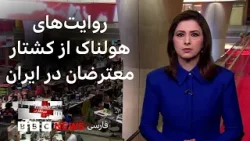 گزارش بی‌بی‌سی از کودکان و نوجوانانی که به دست نیروهای امنیتی کشته شدند و بیشتر : خبرنگاران