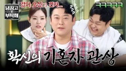 [냉장고를 부탁해] ＂카○발 차주상＂ 그 누구도 의심하지 않은 이선민의 결혼 여부ㅋㅋㅋ | 냉장고를 부탁해 92회 | JTBC 261011 방송