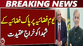Pakistan Air Force Day | Tribute to PAF Heroes | Zardari & Shehbaz Sharif - Aaj News