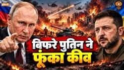 Kyiv में ताबड़तोड़ धमाके! | Russia का बड़ा Missile-Drone Attack | Putin | Pakistan। France।WorldNews