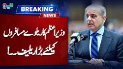 Prime Minister Announces Major Relief for Railway Passengers…! | NEO News Prime Minister Announces Major Relief for Railway Passengers…! | NEO News