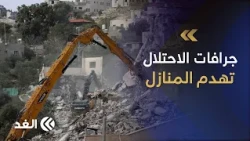 Israel Intensifies Demolition Operations as Homes Are Bulldozed in Bruqin and Deir Ballut in the ...