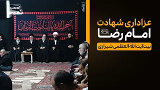 عزاداری شهادت امام رضا علیه السلام در بیت آیت الله العظمی شیرازی