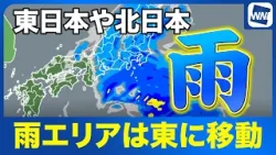 【雨情報】雨雲は段々と東へ　明日は東日本や北日本で雨継続