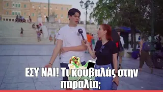 ΕΣΥ ΝΑΙ! Τι κουβαλάς στην παραλία; | ΔιαMADάκια S4E32