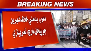 Dadu Mein Badamni Khilaaf Shehrian Jo Paidal March, Naarebaazi