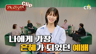 [Clip] The Most Graceful Worship Service I Ever Experienced | Comedian Jo Seung-hee | Wonderful W...