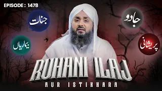 Rohani Ilaj Aur Istikhara Episode 1478 | Mohammad Junaid Attari Madani | Islamic Spiritual Treatment