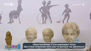 Ξεναγηθήκαμε στην αθηναϊκή πόλη που στέκει επιβλητική κάτω από το μουσείο της Ακρόπολης