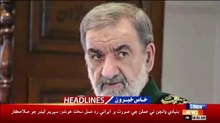 09 AM headlines | 24 july 2026 | sindh tv news