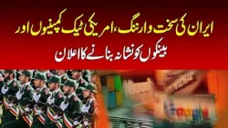 Iran issues stern warning, announces targeting of US tech companies and banks