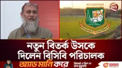 বিশ্বকাপ খেলা না হলে ক্রিকেটারদের ক্ষতিপূরণ নয়: এম নাজমুল ইসলাম  | BCB | Nazmul | Channel 24