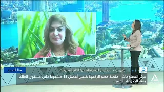 نيفين مكرم : مصر نجحت فى تحقيق سيادة رقمية والوصول بمعايير الجودة للمستوى العالمى