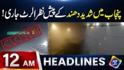 Punjab Mein Shadeed Dhund | Alert Jaari ! | Headlines 12 AM | 05 Jan 2026 | Lahore Rang