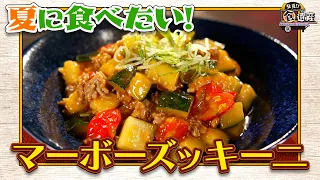 食遺産File.251「マーボーズッキーニ」＠大阪府・羽曳野市