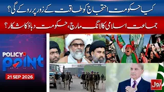 JI Long March to Islamabad! Will the Government Take Tough Action? | Policy Point | 21 Sept 2026
