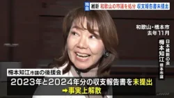 【独自】維新市議に党員資格停止4か月の処分　収支報告書を2年未提出で後援会が解散「収支がゼロで報告の必要ないと思っていた」　維新では一部議員の“国保逃れ”疑惑も（2026年1月9日）