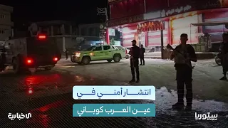 What is the story behind the riots in Ain al-Arab, Kobani, in the Aleppo countryside?