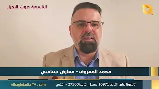 9th Studio: Voice of the Free with Mohammed Al-Maaroof | 07/20/2026