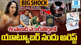 Nandus Couples Arrest in Hyderabad Airport | Nandus World Nandana Arrest @SakshiTVDigital