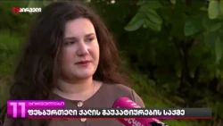 ფეხბურთელი ქალის გაუპატიურების საქმე  | მოსამართლე ადვოკატს ავალდებულებსს არ ისაუბროს განაჩენზე