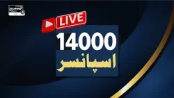 Khususi program: 14,000 Sponsor   Imam Hussain a.s media group ke haamiyon ki mulaqat aur raabte ka
