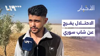 A Year After Being Abducted.. What Did the Young Syrian Man Say About His Experience in the Occup...