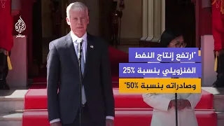وزير الطاقة الأمريكي: زيادة النفط الفنزويلي ستنعكس على أسعار الطاقة الأميركية