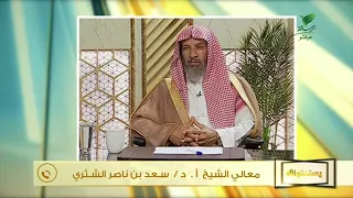 حكم قول "لا إله إلا أنت سبحانك أستغفرك وأتوب إليك"- الشيخ د. سعد بن ناصر الشثري
