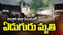 Massive Explosion in Alluri District | Massive Gelatin Blast in Alluri District | TV5 News