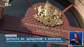 Четири месеца преди вота: Ясен е първият кандидат за президент