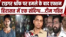 Tiger shroff Attack: टाइगर पर हमला करने वाले आरोपियों को पकड़ने के लिए Mumbia Police की टीम गठित