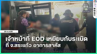EOD Officer Steps on Landmine in Sa Kaeo, Critically Injured