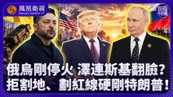 News Today | Zelensky Suddenly Takes a Hardline! Russia and Ukraine Just Had a Localized Ceasefir...
