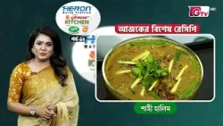 শাহী হালিম রেসিপি | Express Kitchen EP-12 | Cooking Show | GTV