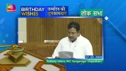 Sansad TV extends warm Birthday wishes to Kuldeep Indora, MP, Lok Sabha | 30 October, 2026