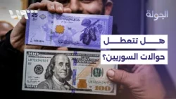 Unlicensed Money Exchange Offices: What Is Their Impact on the Syrian Economy?